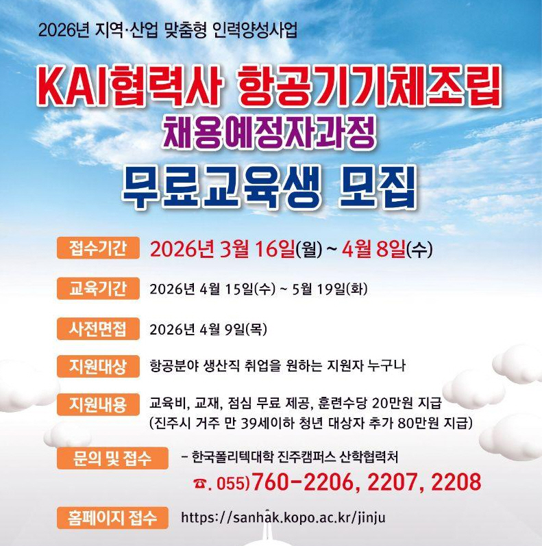 항공기기체조립 채용예정자과정 <br>< 4차 산업혁명 스마트 교육사업>