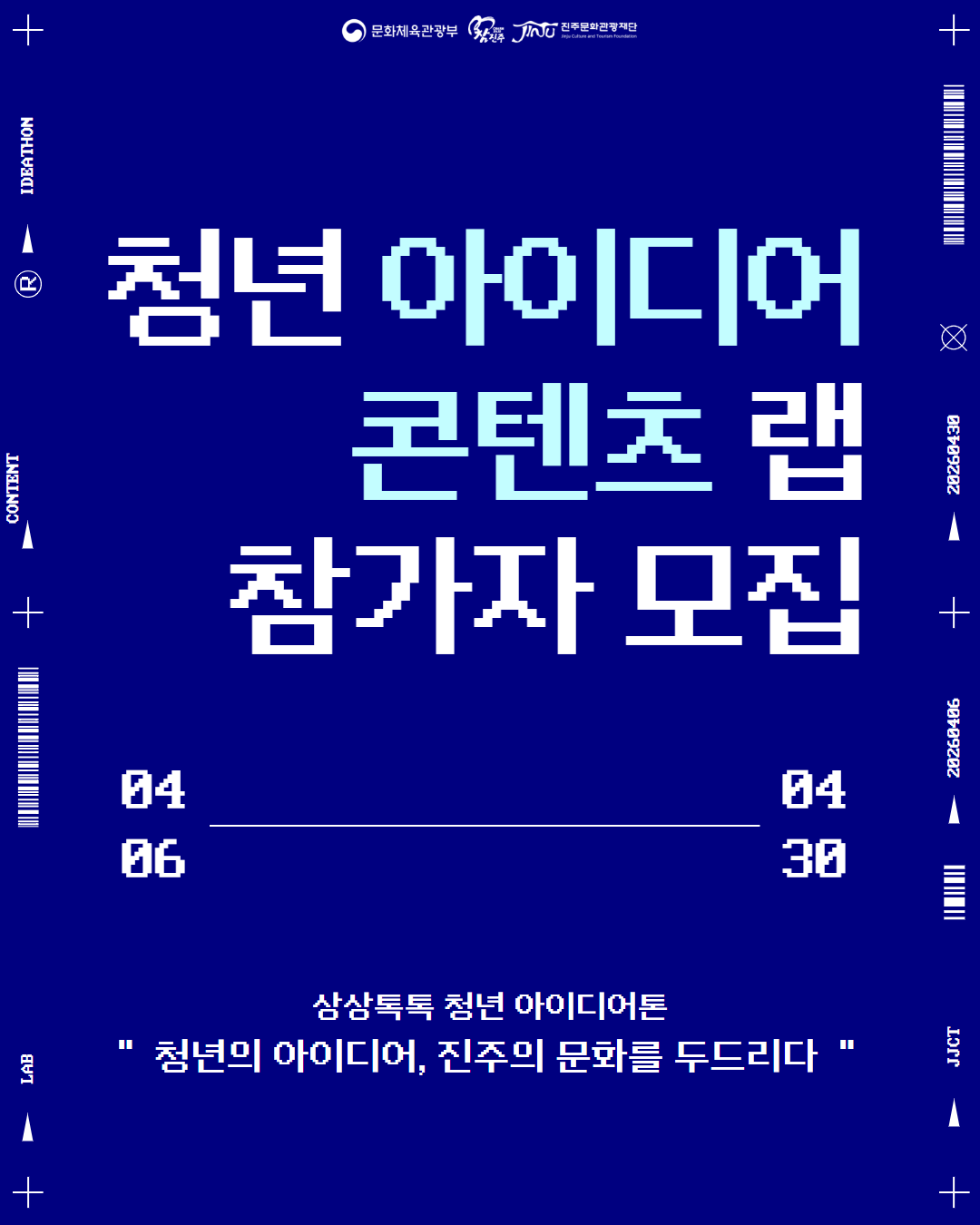 『청년 아이디어콘텐츠 랩 - 상상톡톡 청년아이디어톤』