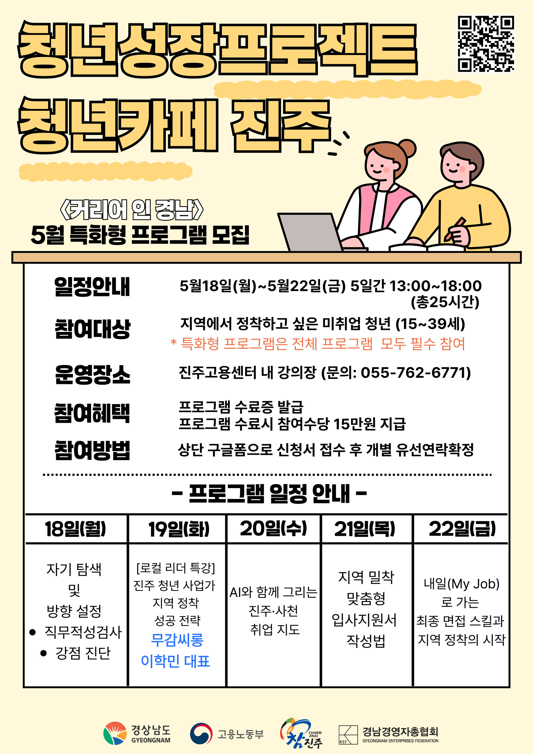 2026 청년성장프로젝트 청년카페 진주 5월 특화형 참여자 모집
