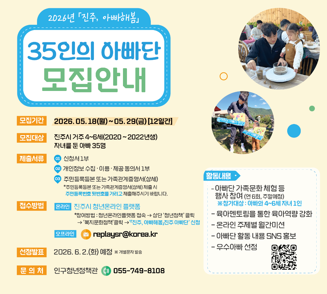 2026년「진주 , 아빠해봄」35인의 아빠단