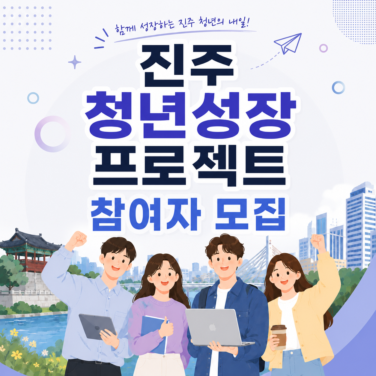 2026년 청년성장프로젝트 청년카페 진주 6월 특화형 프로그램