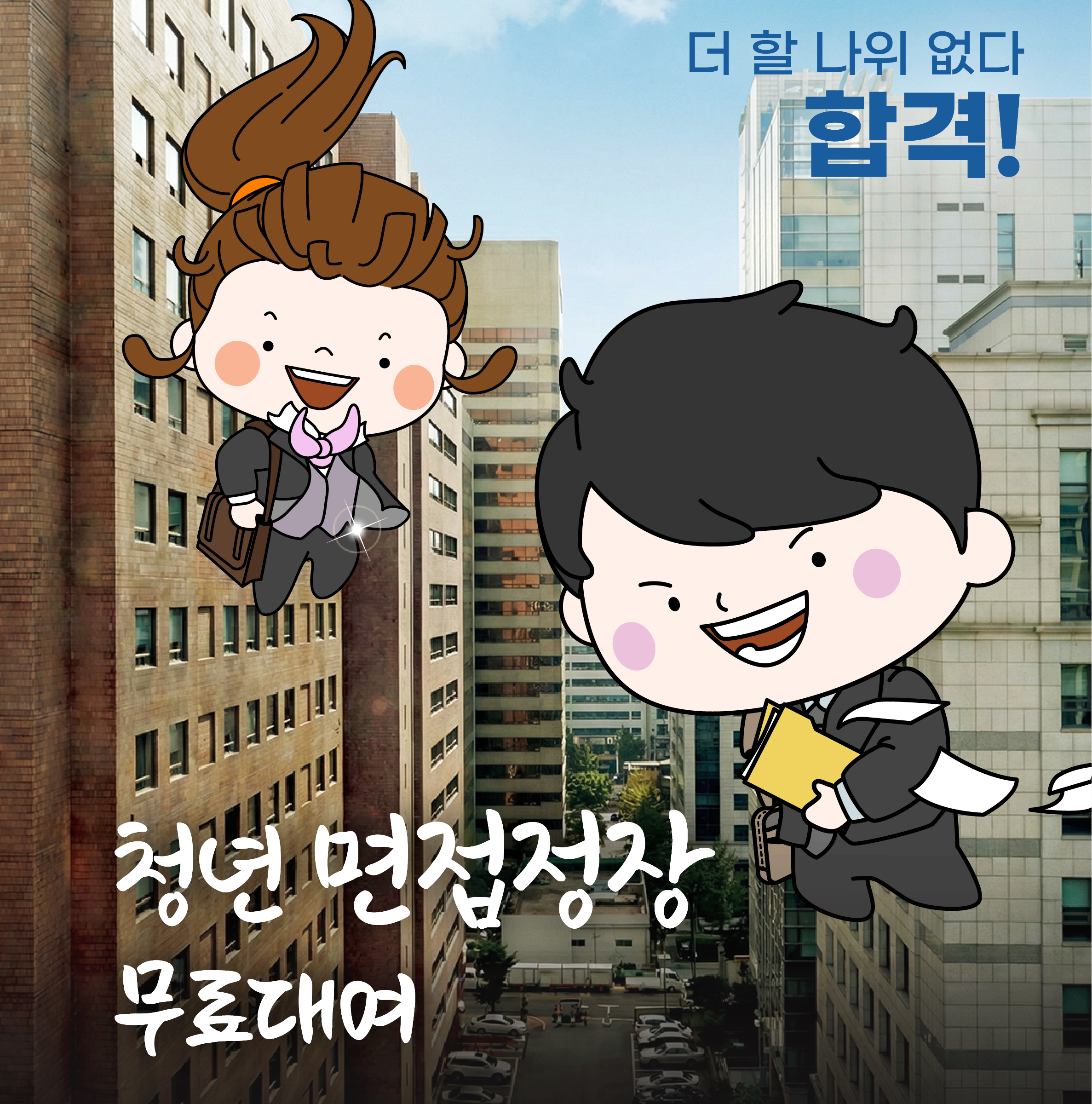 경상남도 청년 면접정장 대여사업