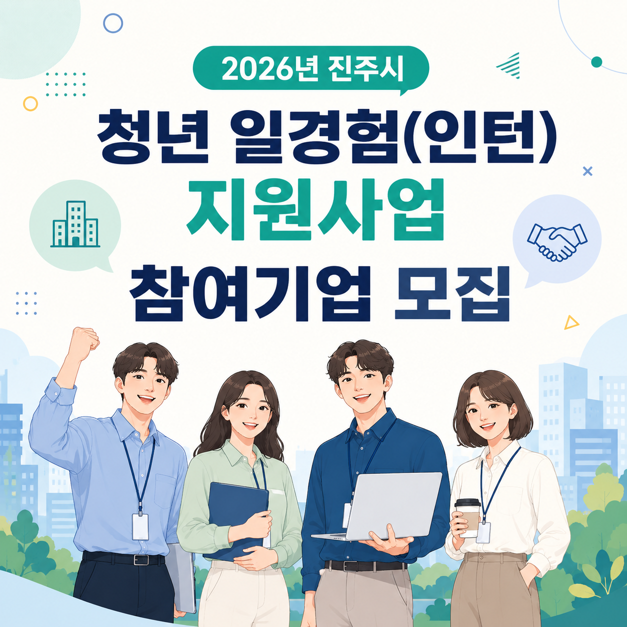 2026년 청년 일경험(인턴) 지원사업