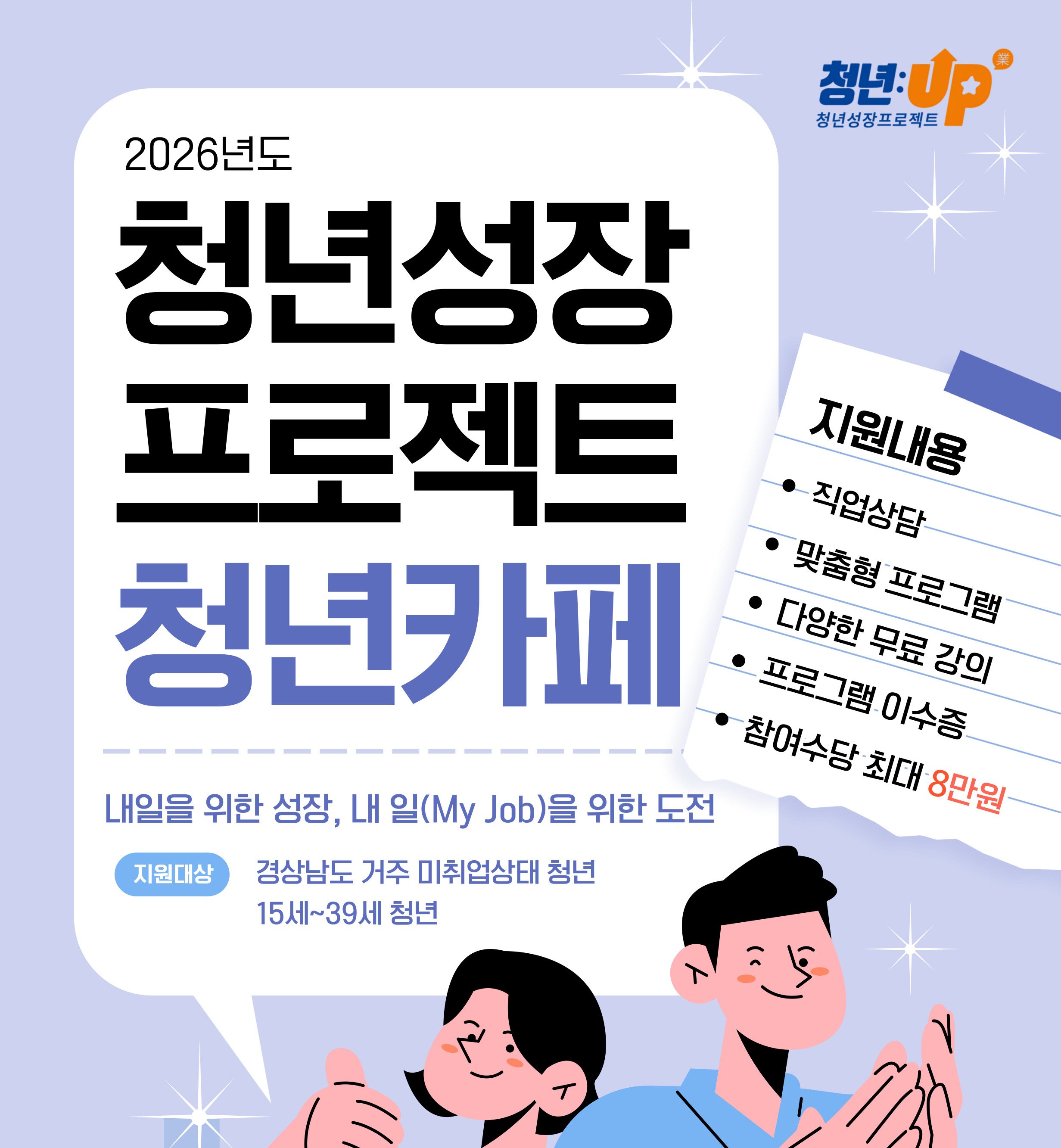 2026년 청년성장프로젝트 청년카페 진주 9월 프로그램 참여자 모집