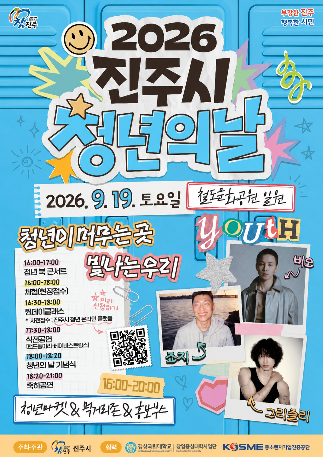 「2026년 진주시 청년의 날 행사」개최