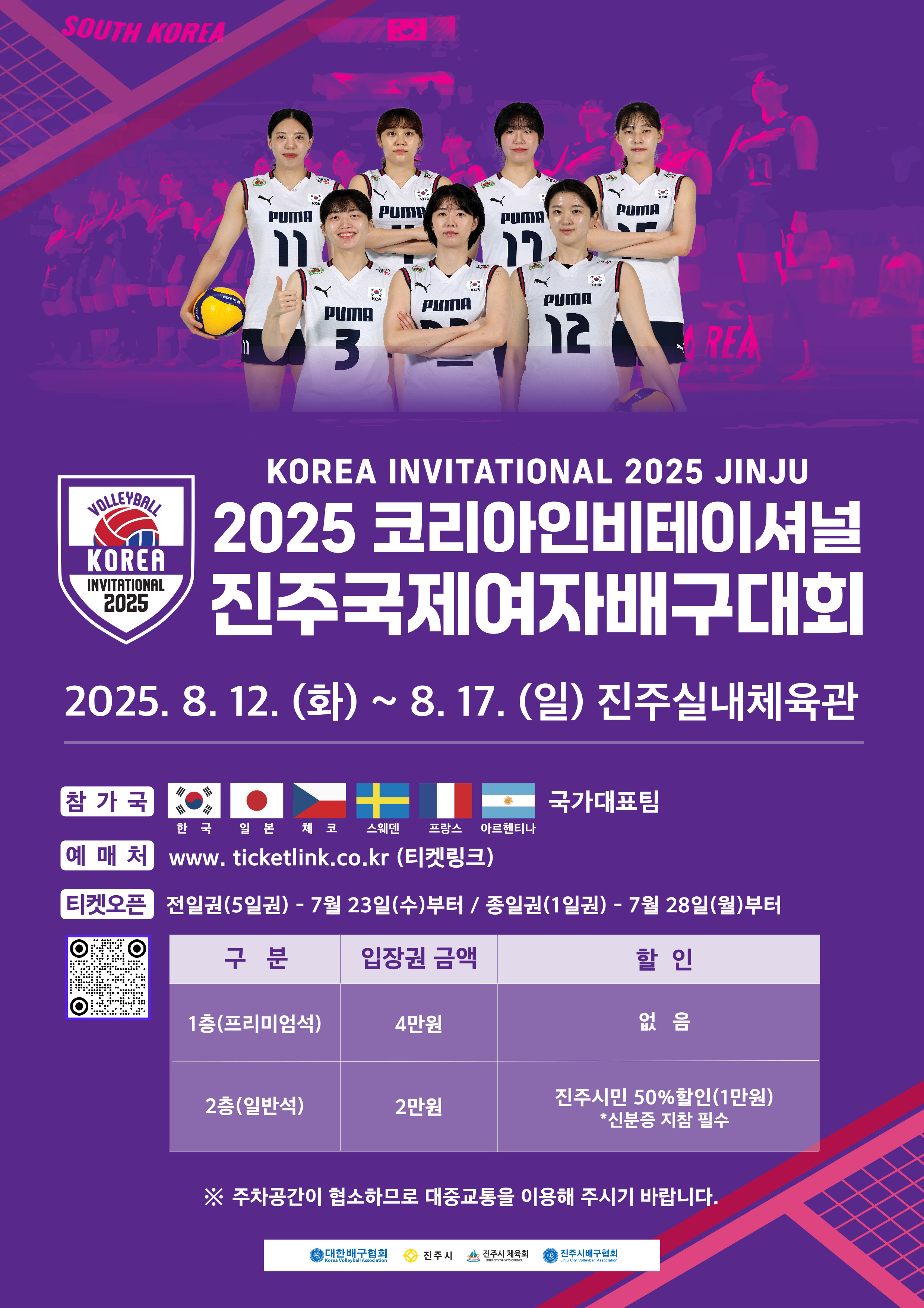 2025 진주국제여자배구대회