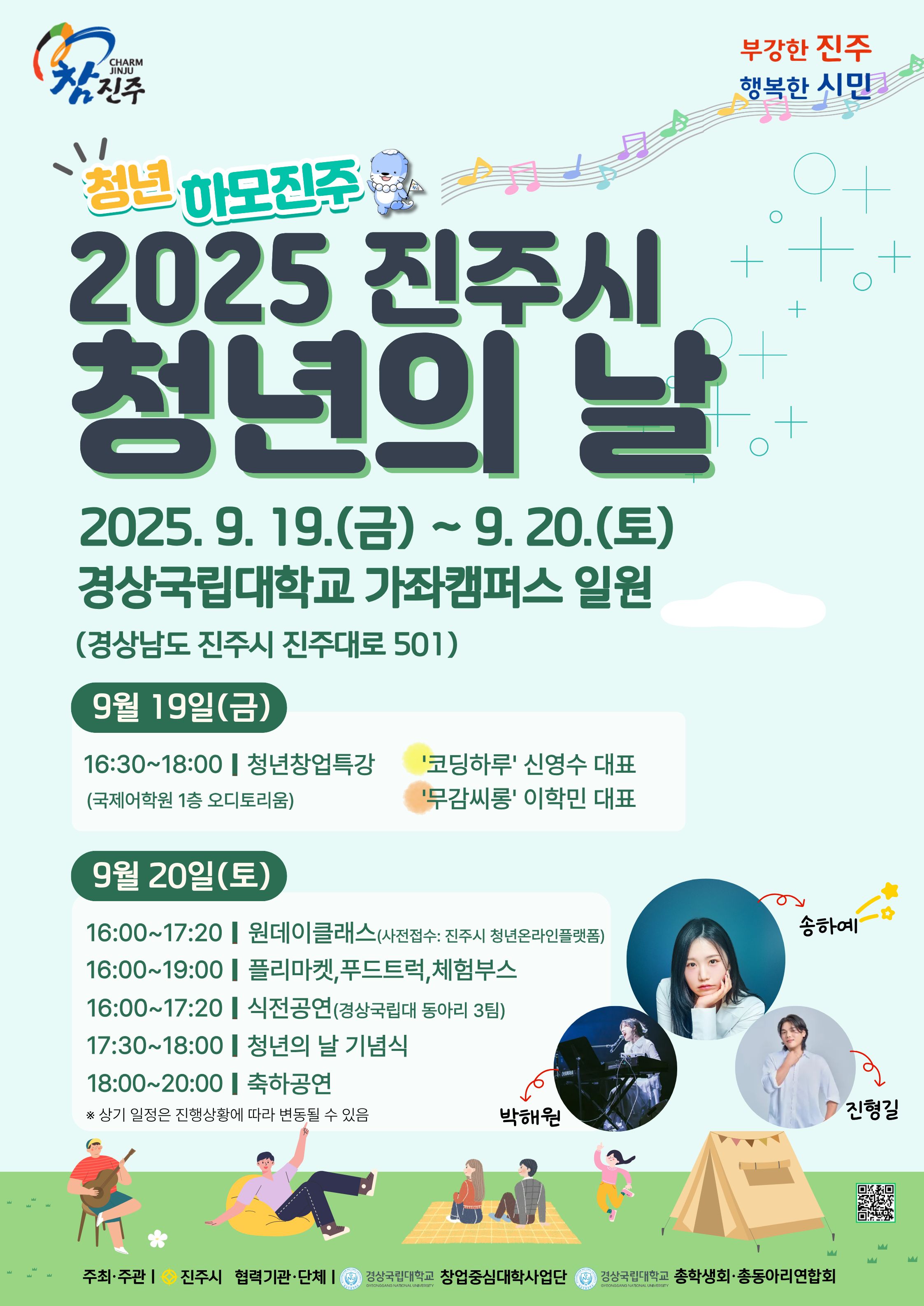2025년 진주시 청년의 날 행사