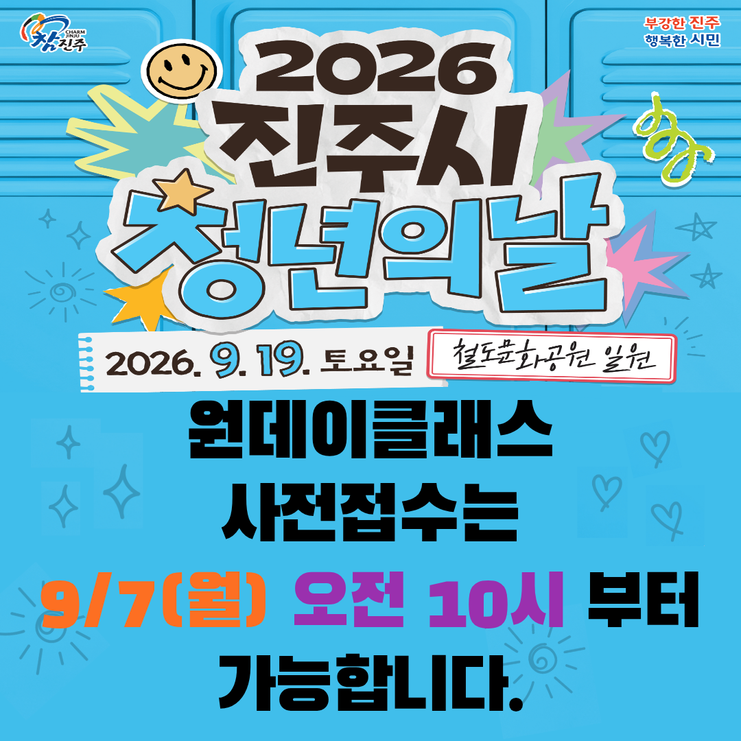 원데이클래스 사전접수는 9/7(월) 오전 10시부터 가능합니다.