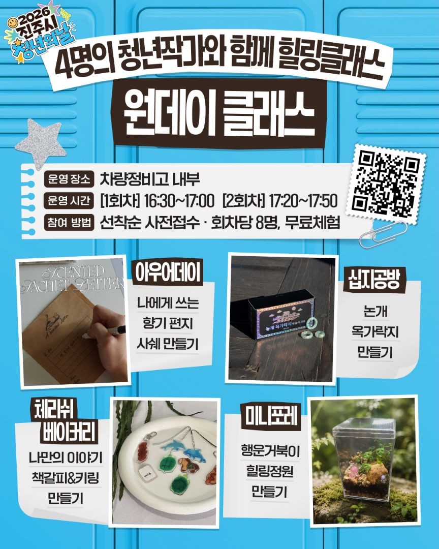 원데이클래스 사전접수는 9/7(월) 오전 10시부터 가능합니다.