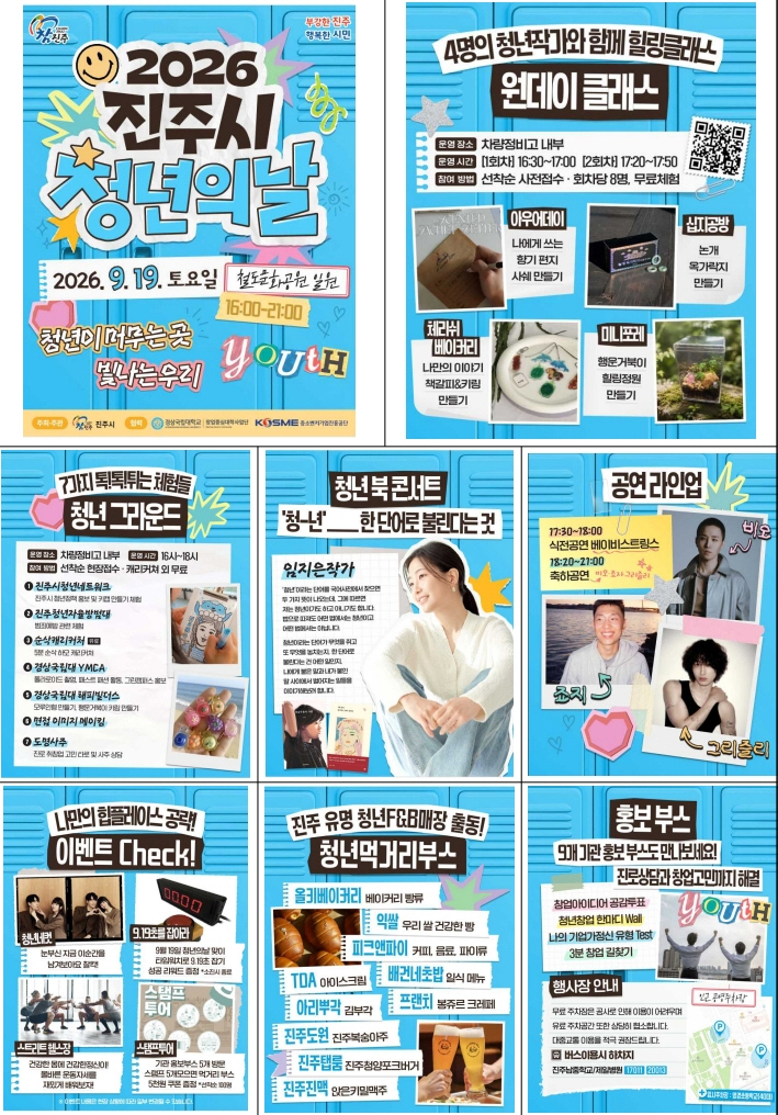 2026 진주시 청년의 날