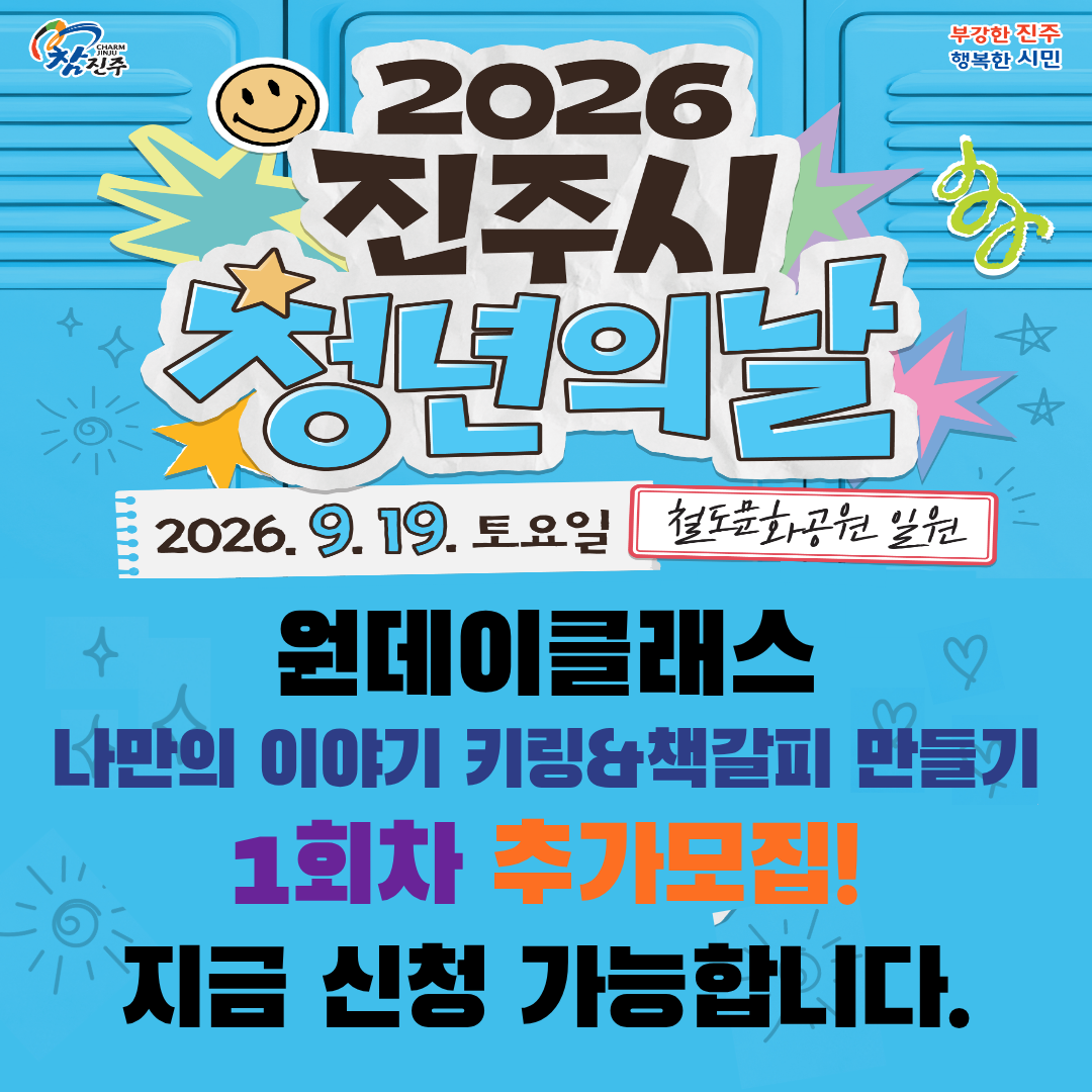 원데이클래스 나만의 이야기 키링&책갈피 만들기 1회차 추가모집! 지금 신청 가능합니다.