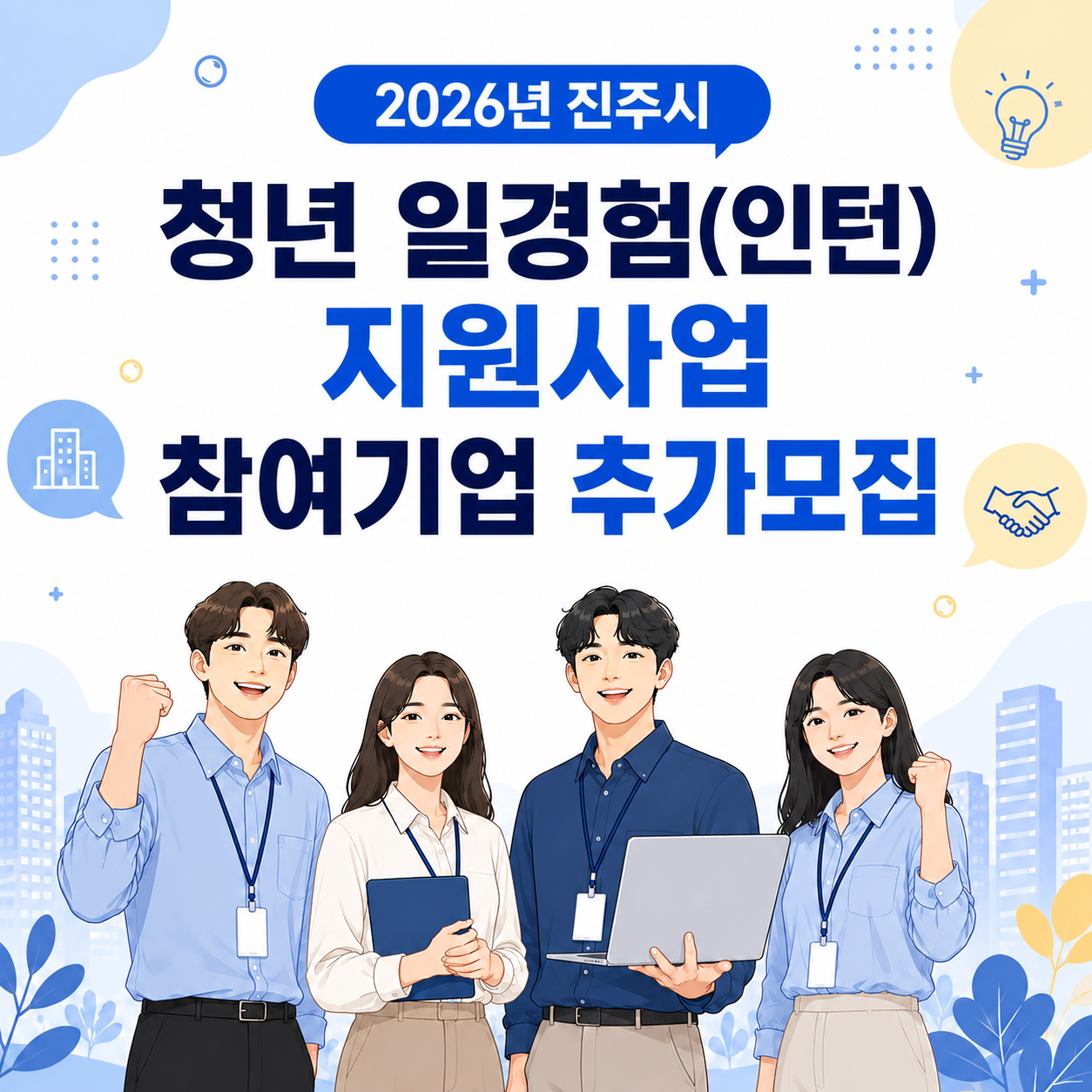 2026년 청년 일경험(인턴) 지원사업 참여기업 추가모집